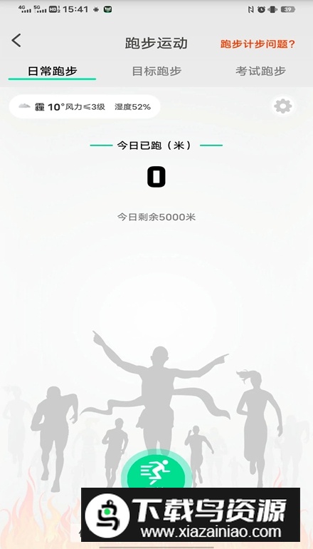 位动酷跑app客户端截图5