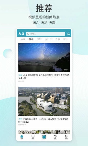 潮新闻手机版截图1