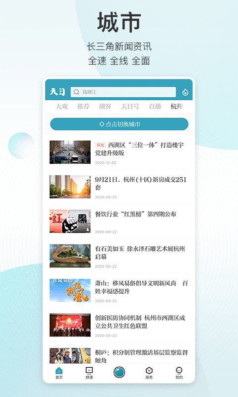 潮新闻手机版截图4
