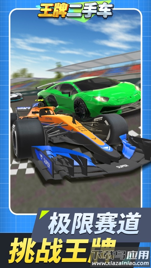 王牌二手车游戏下载最新版截图1