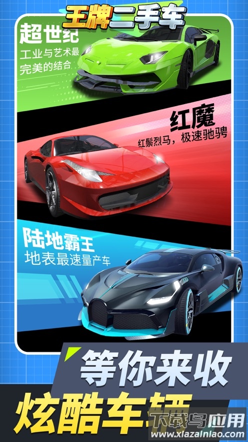 王牌二手车游戏下载最新版截图2