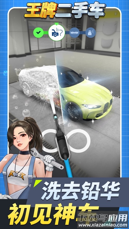 王牌二手车游戏下载最新版截图3