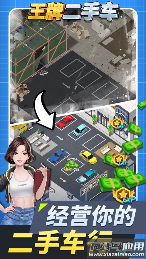 王牌二手车游戏下载最新版截图4