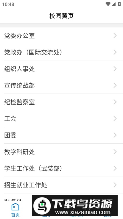 北海职业学院app客户端截图3