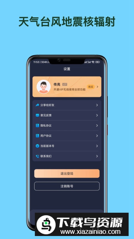 天气台风地震核辐射查询软件官方版截图3