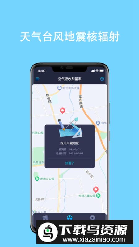 天气台风地震核辐射查询软件官方版截图4