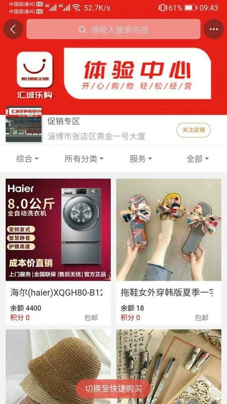 汇城乐购最新版本截图3
