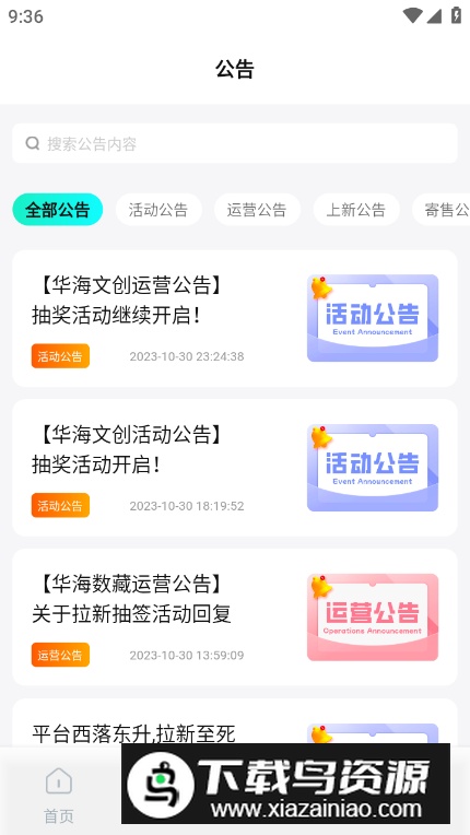 华海文创软件手机版最新版截图3