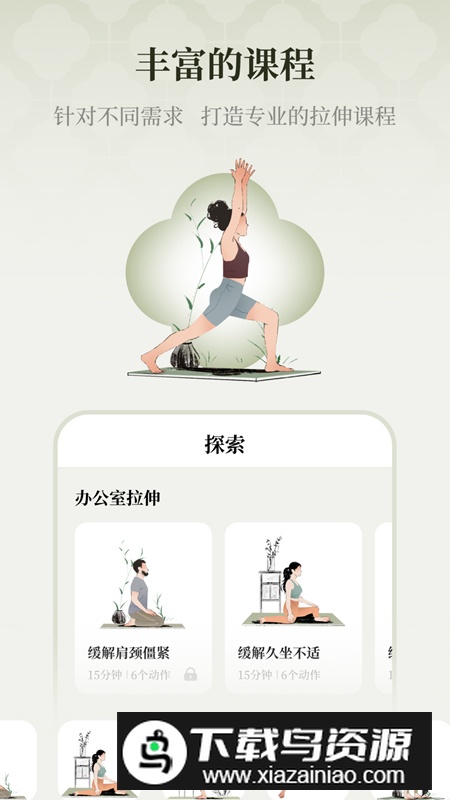 瑜悦瑜伽app安卓版截图2