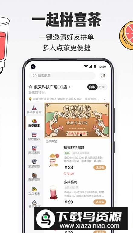 喜茶GOapp安卓版截图3