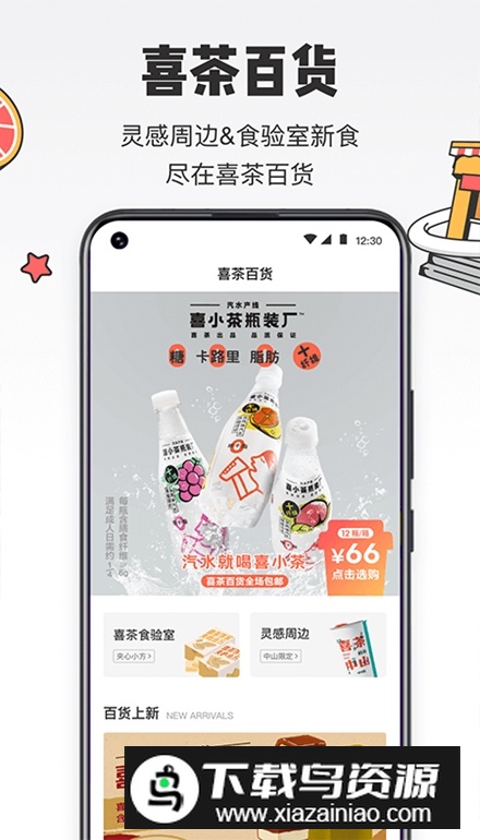喜茶GOapp安卓版截图4