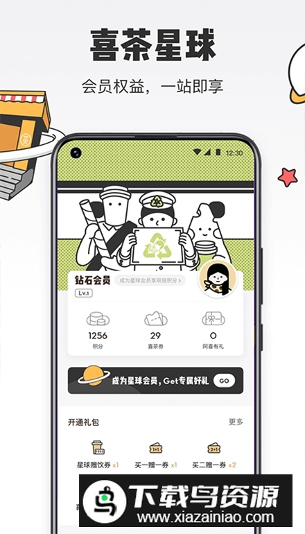 喜茶GOapp安卓版截图5
