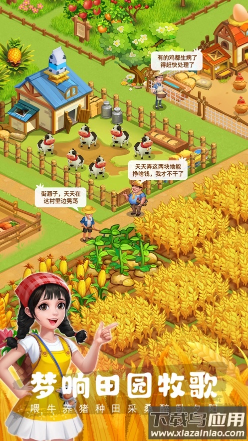 农场小筑游戏下载最新版截图2