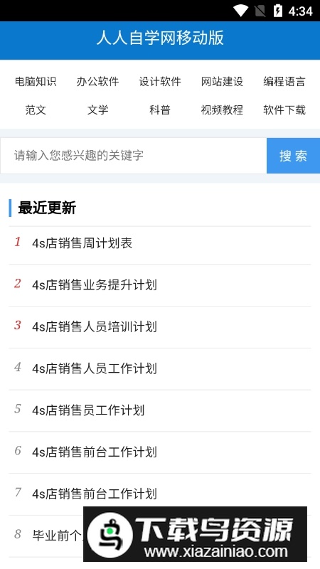 人人自学网APP官方手机版最新版截图1