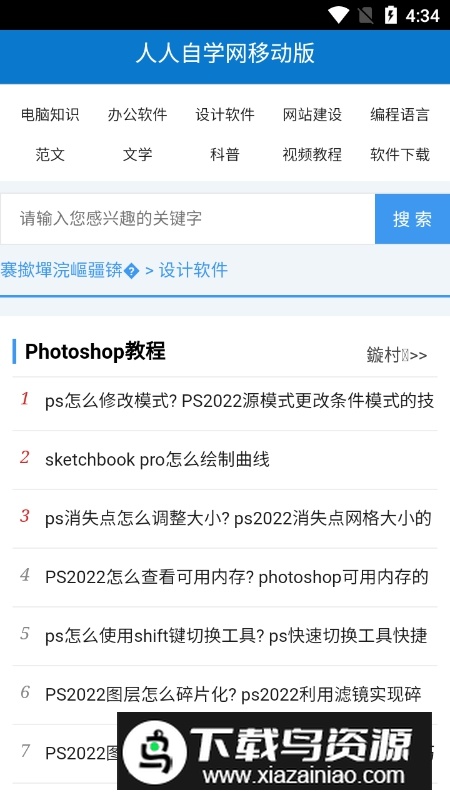 人人自学网APP官方手机版最新版截图3