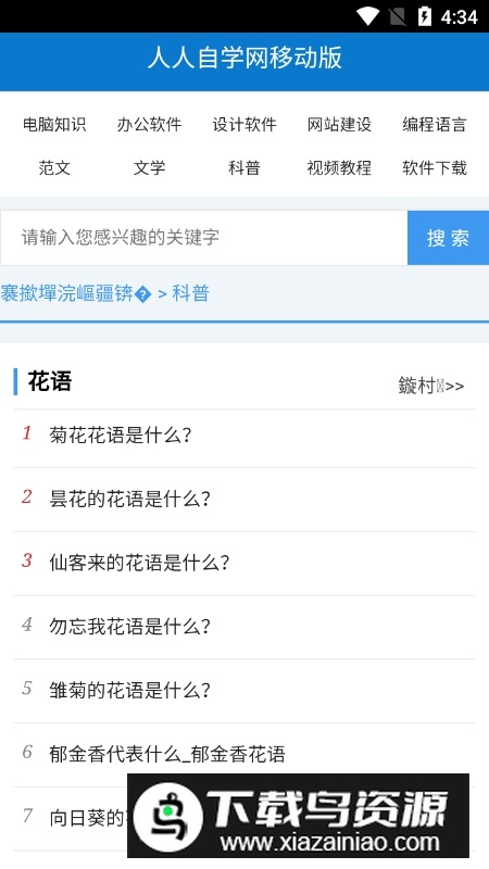 人人自学网APP官方手机版最新版截图4