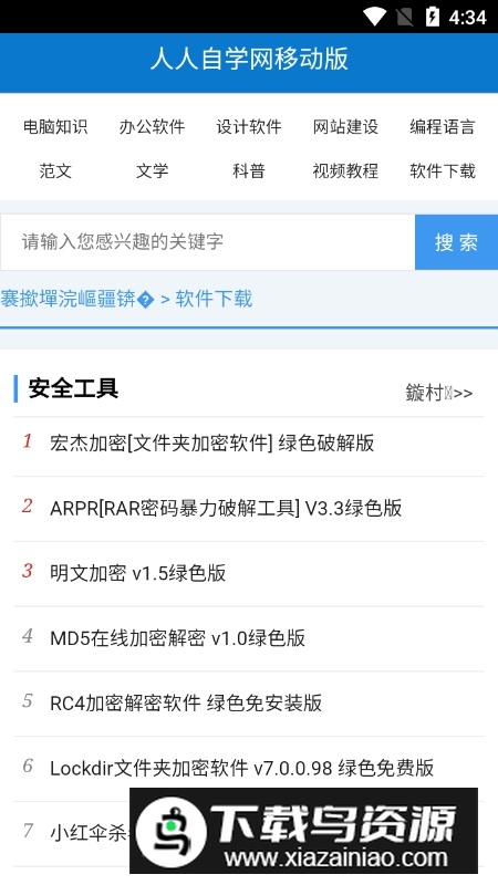 人人自学网APP官方手机版最新版截图5