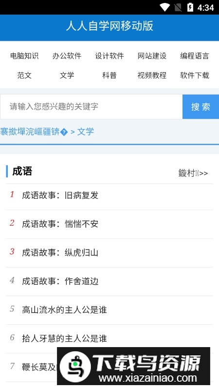 人人自学网APP官方手机版最新版截图6