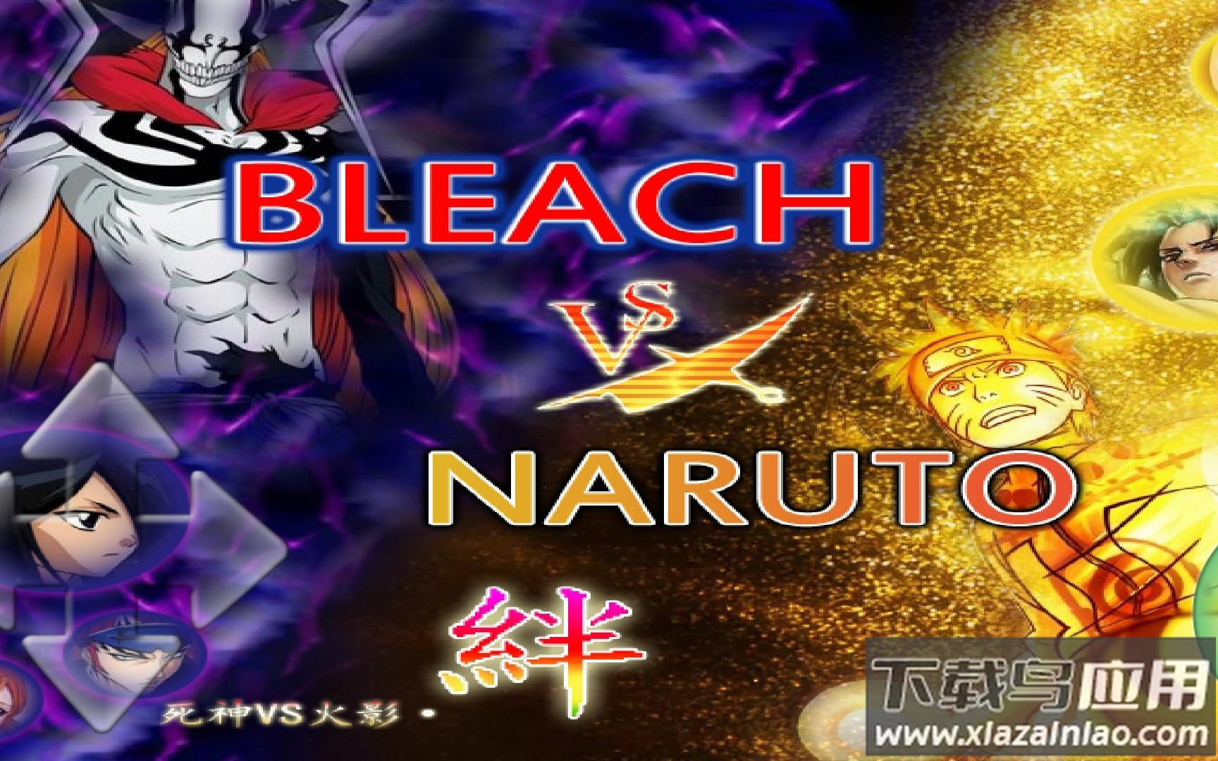 死神VS火影绊3.7游戏下载截图1