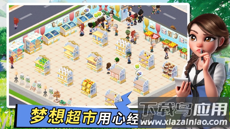 梦想超市游戏下载最新版截图1