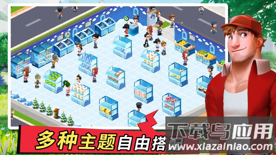 梦想超市游戏下载最新版截图2