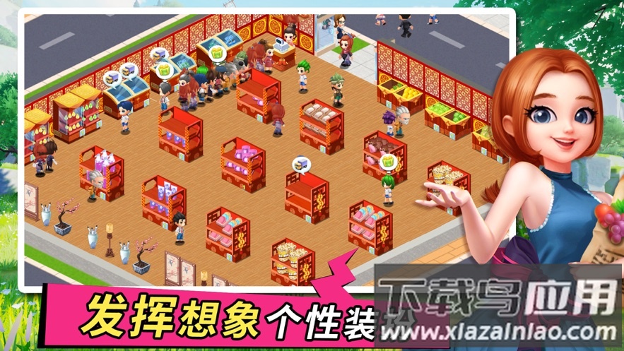 梦想超市游戏下载最新版截图3