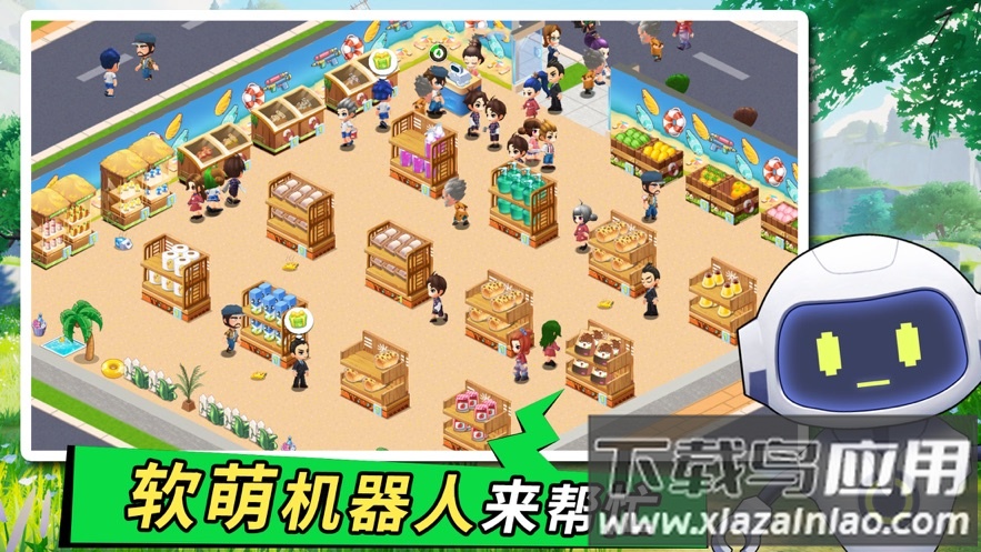 梦想超市游戏下载最新版截图4