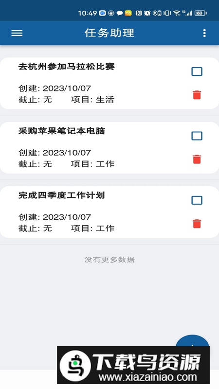 任务助理app手机版截图4