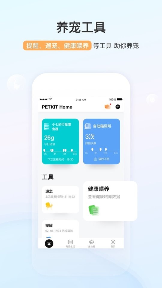 小佩宠物最新版截图4
