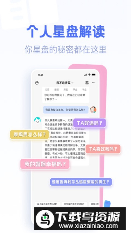 好准星座app官方版2024截图1