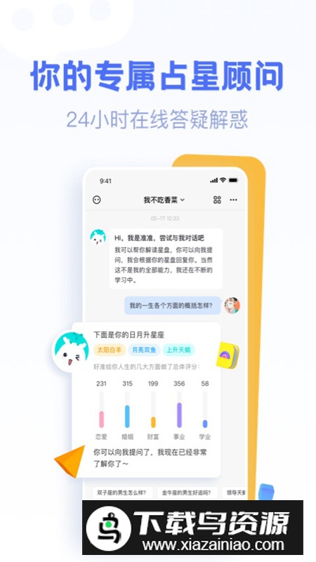 好准星座app官方版2024截图2