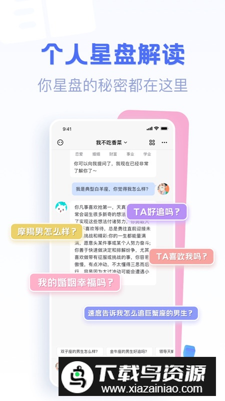 好准星座app官方版2024截图3