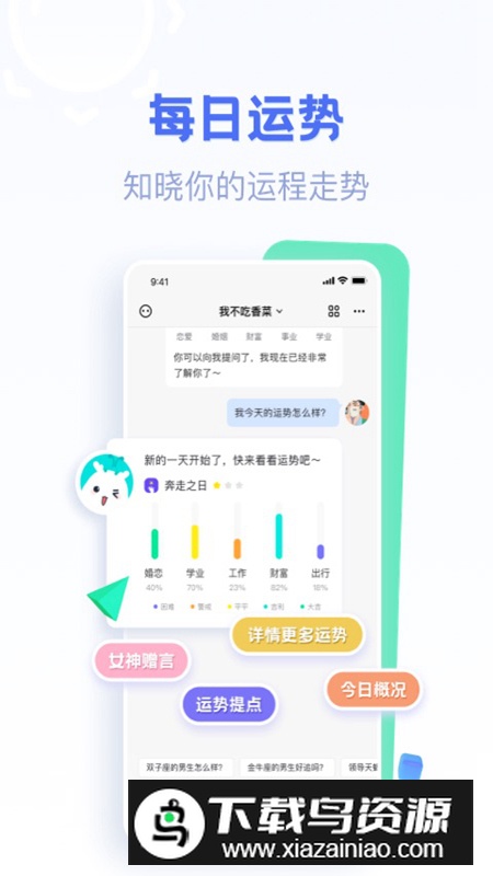 好准星座app官方版2024截图4