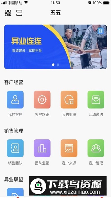异业连连app官方版2024最新版截图1