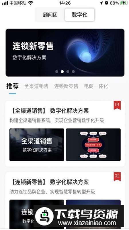 异业连连app官方版2024最新版截图3