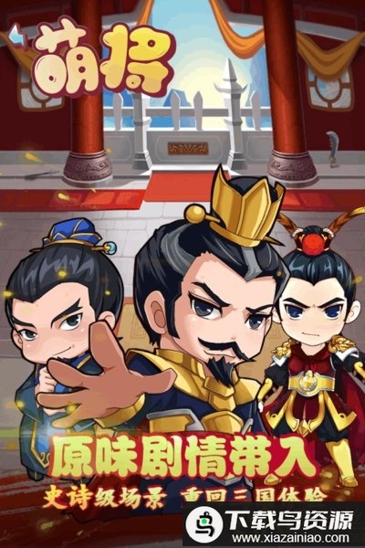 萌将手游最新版截图1