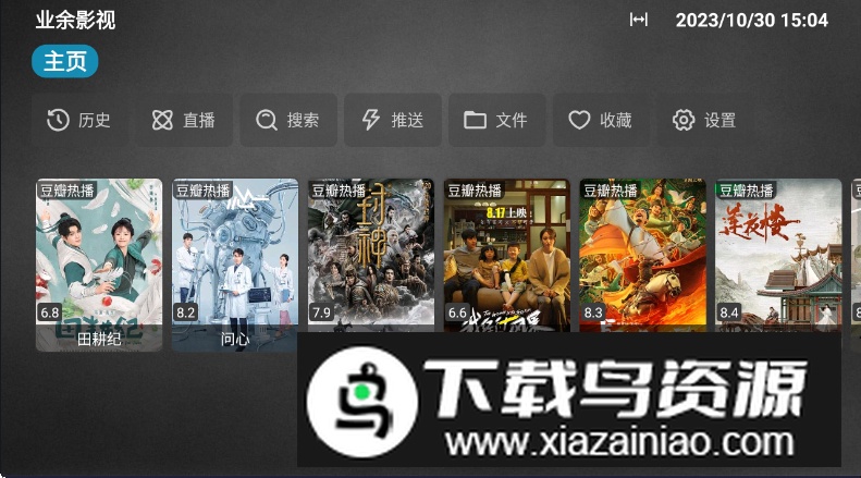 业余影视app无广告版最新版截图2