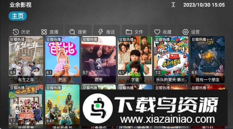业余影视app无广告版最新版截图3