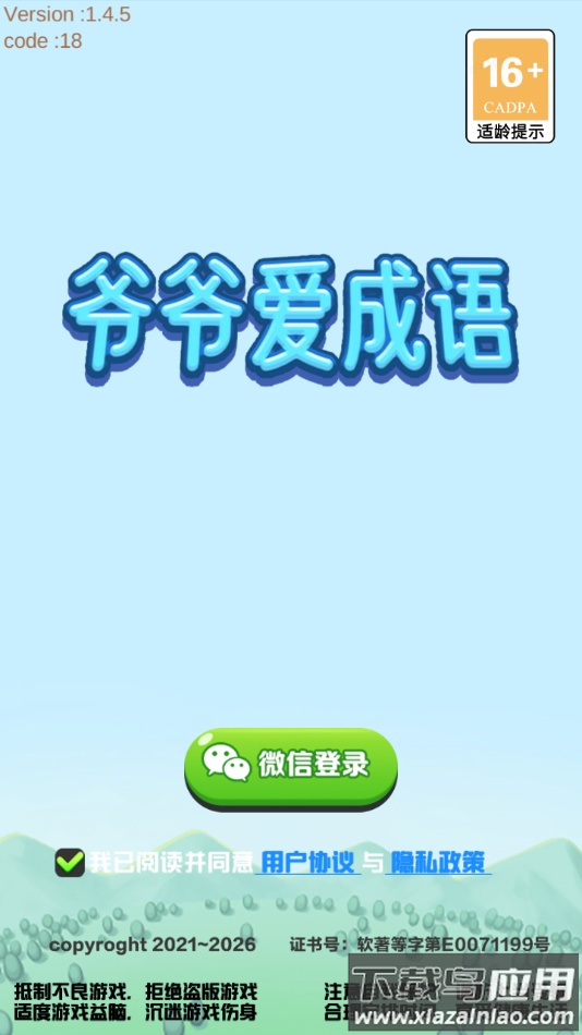 爷爷爱成语红包版最新版截图2