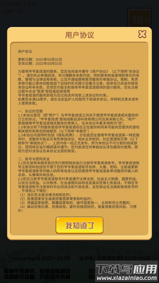 爷爷爱成语红包版最新版截图3