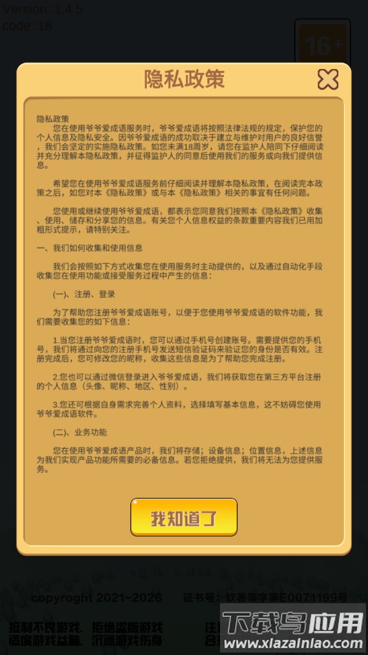 爷爷爱成语红包版最新版截图4