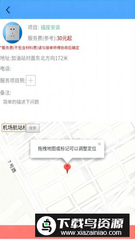 叮叮猫快修app最新版截图2