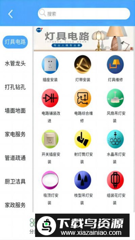 叮叮猫快修app最新版截图3