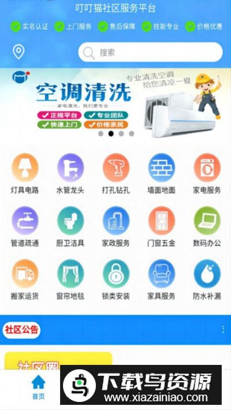 叮叮猫快修app最新版截图5