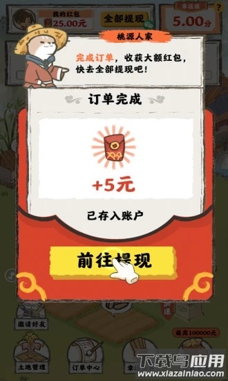 桃源人家正版下载最新版截图2