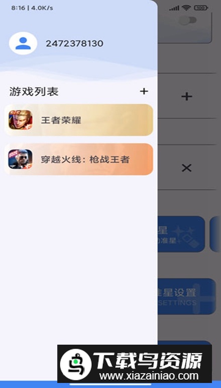 准星王子app手机版(准星精灵)截图2
