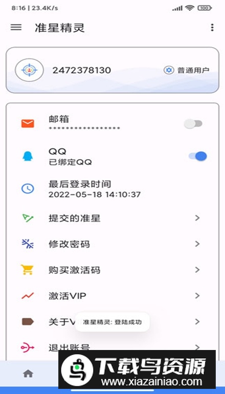准星王子app手机版(准星精灵)截图3