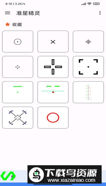 准星王子app手机版(准星精灵)截图4