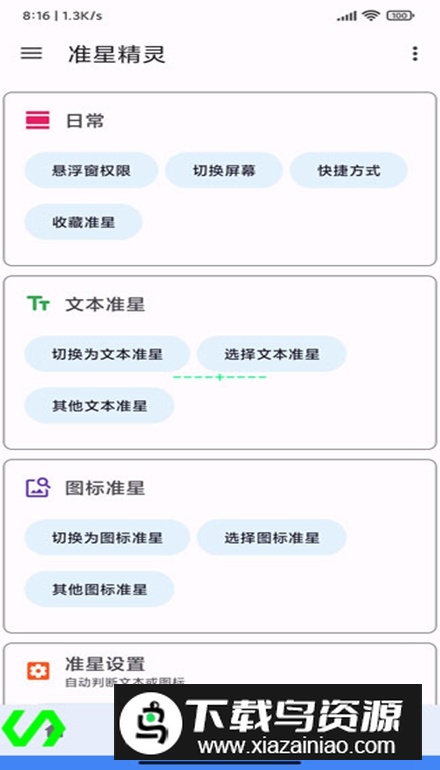 准星王子app手机版(准星精灵)截图5