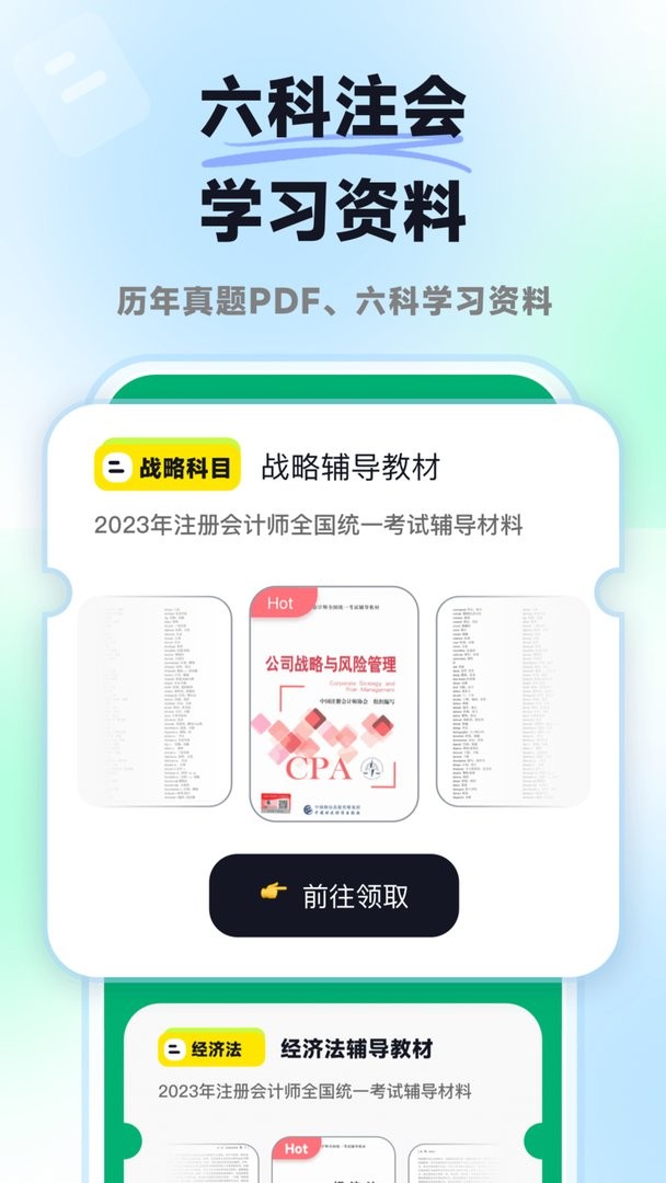 揽星会计CPA最新版本最新版截图1